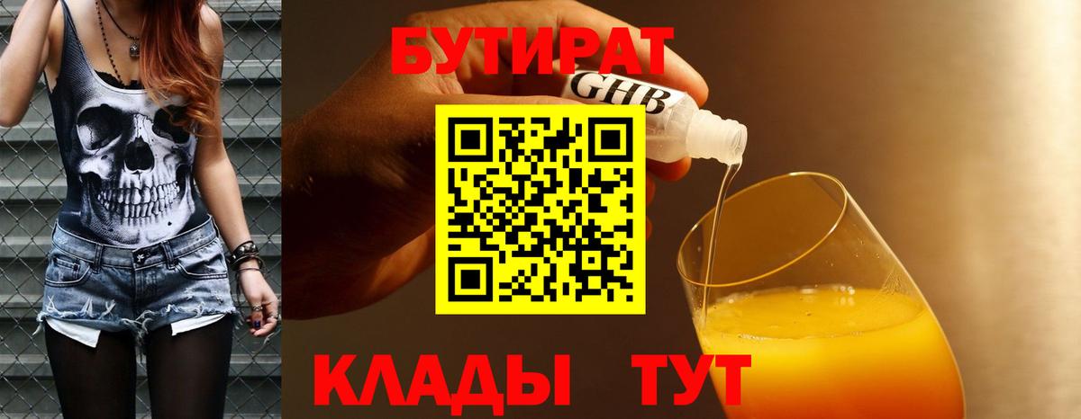 Фролово  БУТИРАТ  Вход с VPN  БУТИРАТ жидкий экстази 