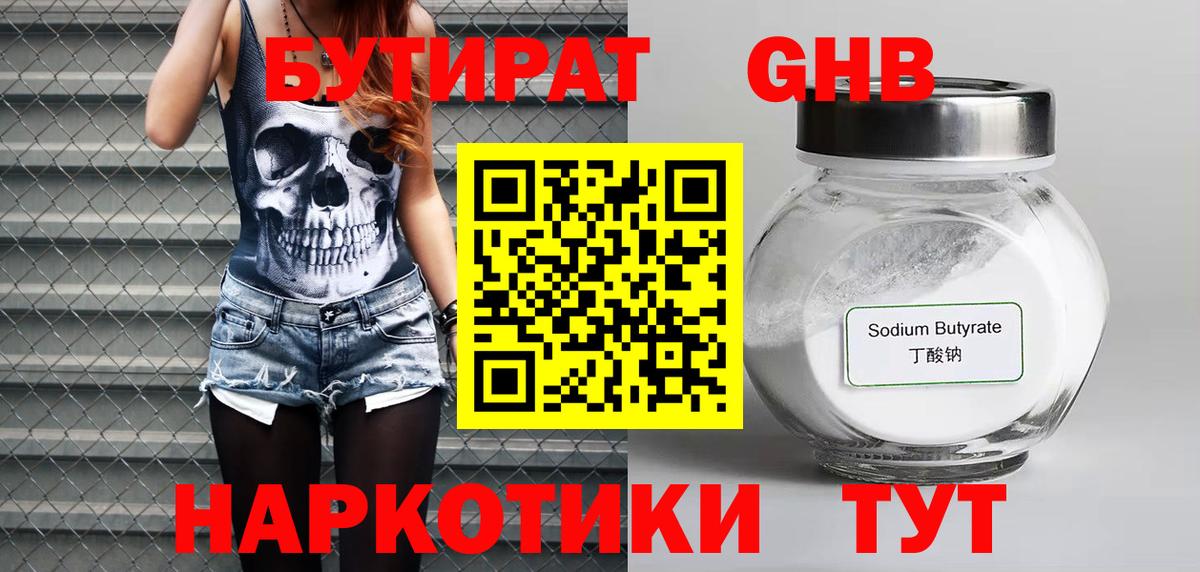 БУТИРАТ 1.4BDO Фролово