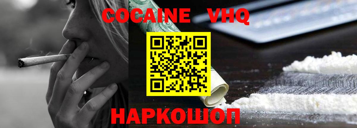 Кокаин FishScale  Вход с VPN  Фролово  COCAIN  COCAIN 99% 