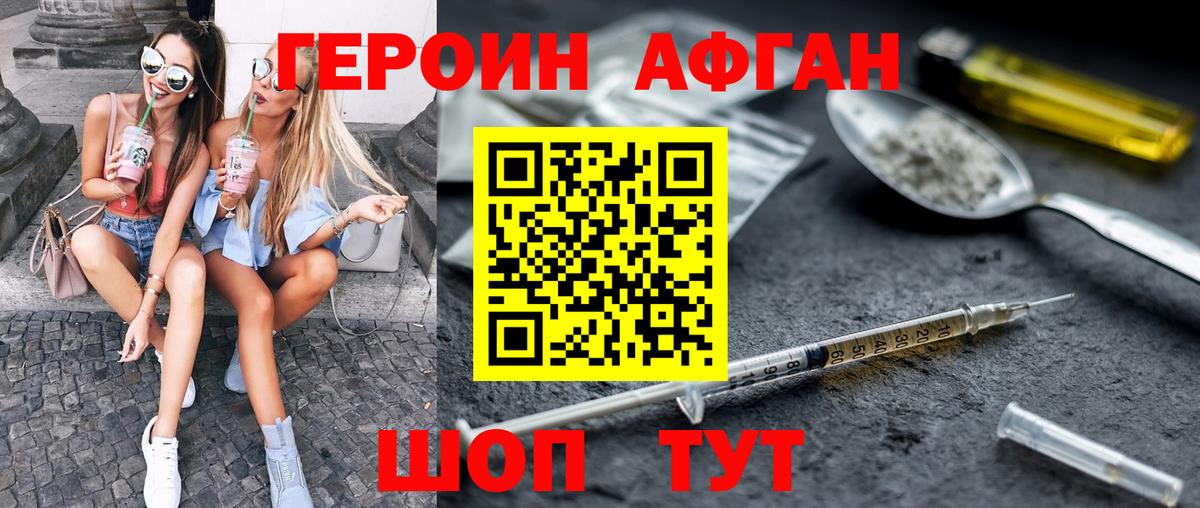 Героин Heroin  Вход с VPN  Фролово 