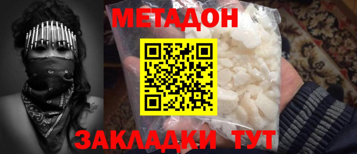 Метадон белоснежный Фролово